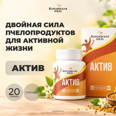 АКТИВ, 20 г
